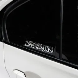 Auto / Motorrad Aufkleber - Metallemblem - Islam Shahada