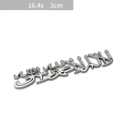 Auto / Motorrad Aufkleber - Metallemblem - Islam Shahada