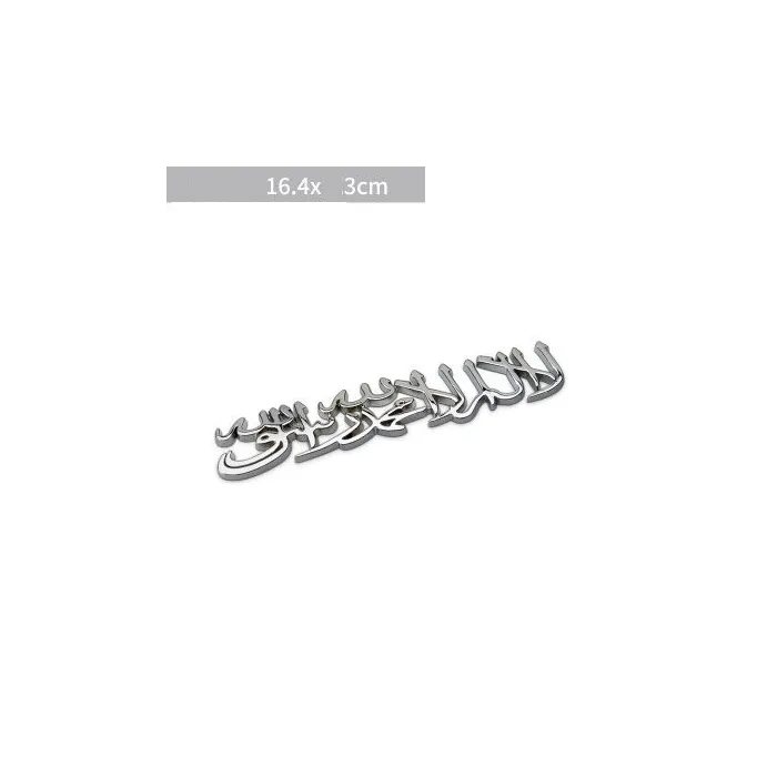 Auto / Motorrad Aufkleber - Metallemblem - Islam Shahada